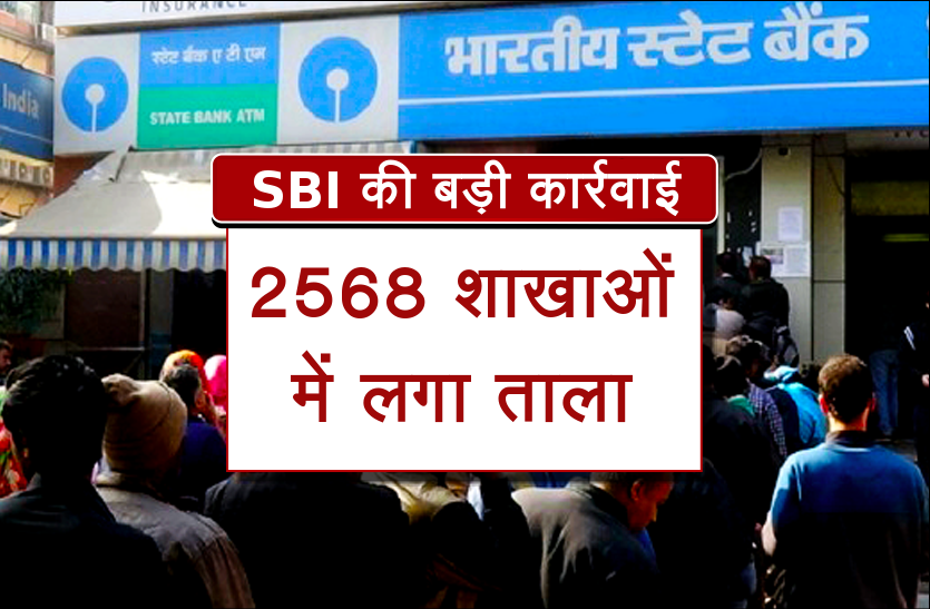 sbi branches close 