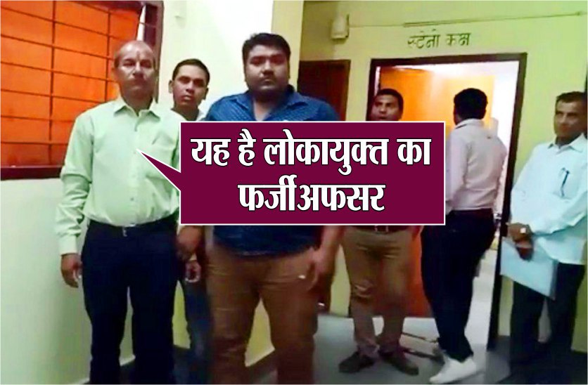 Fake Lokayukta officer arrested in Rewa while recovering from sarpanch