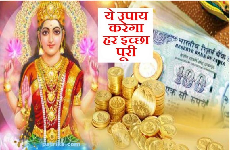 केवल ये 4 काम बना देंगे धनवान, करेंगे हर इच्छा पूरी