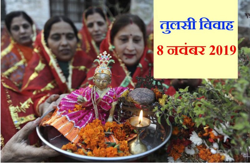 देवउठनी ग्यारसः संपूर्ण तुलसी विवाह पर्व पूजा विधि