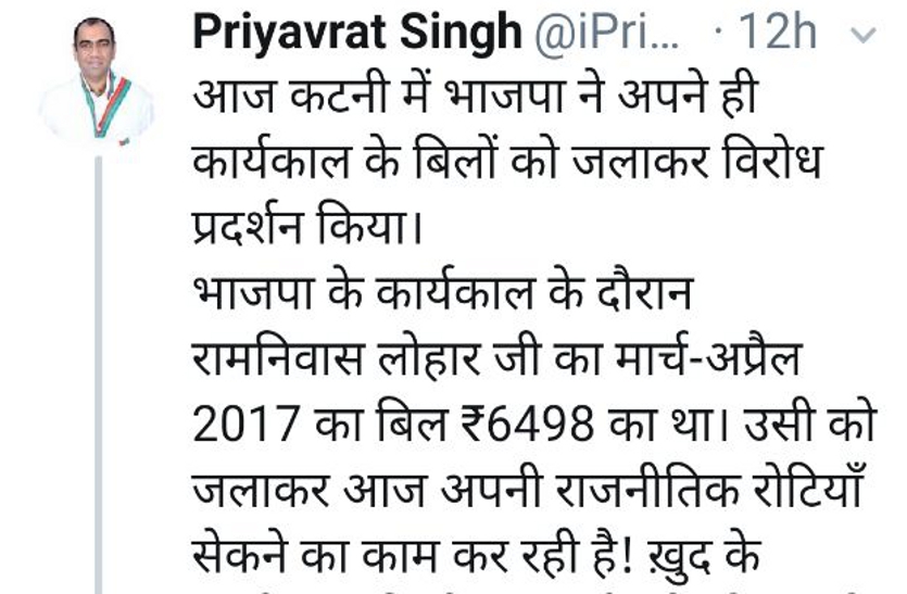 Tweet of Minister Priyavrat Singh, prabhari mantri Katni