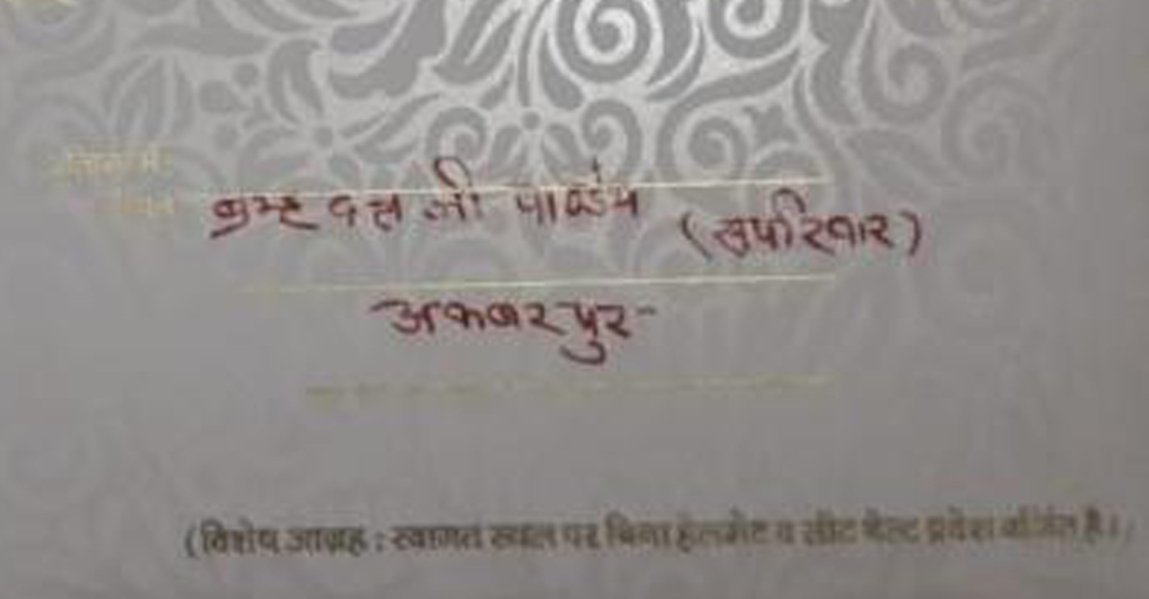 शादी के कार्ड पर की ऐसी एक खास मांग, पढक़र खुश हो जाते मेहमान