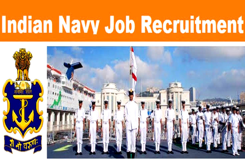 Job Alert: 12 वीं पास के लिए भारतीय नौसेना ने निकाली 2700 पदों पर बंपर भर्ती, इस तारीख से करें आवेदन