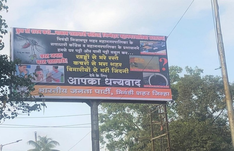 Mumbai News Live : भिवंडी में पोस्टरवार : कांग्रेस पर आक्रमक, लेकिन शिवसेना से भिवंडी में संबंध निभाने का भाजपा की क्या है मजबूरी, जानें यहां