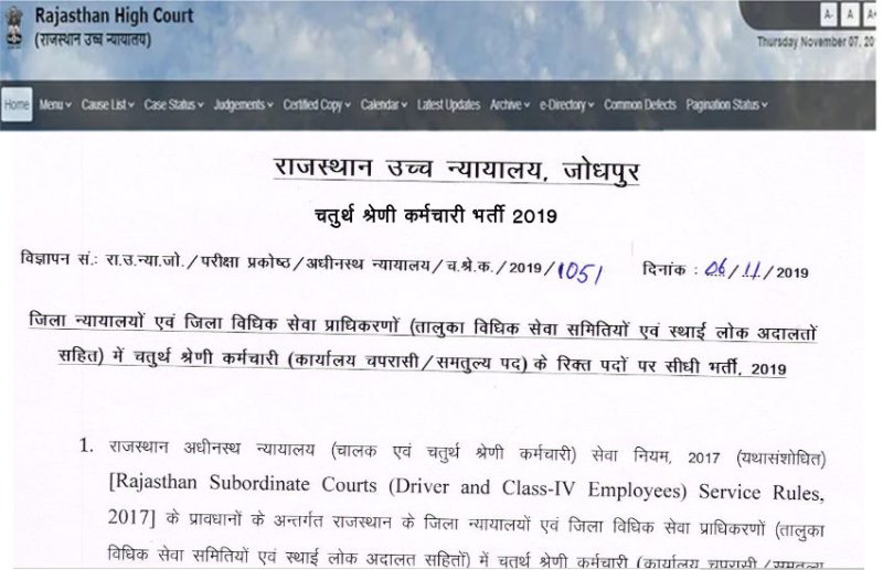 Rajathan high court recruitment 2019