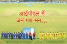 national_anthem_in_ipl.jpg