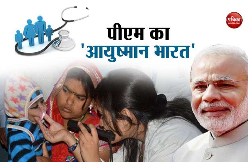 आयुष्मान और सीएम हेल्थ कार्ड योजना के तहत इलाज नहीं होगा बंद, सरकार ने कही यह बड़ी बात