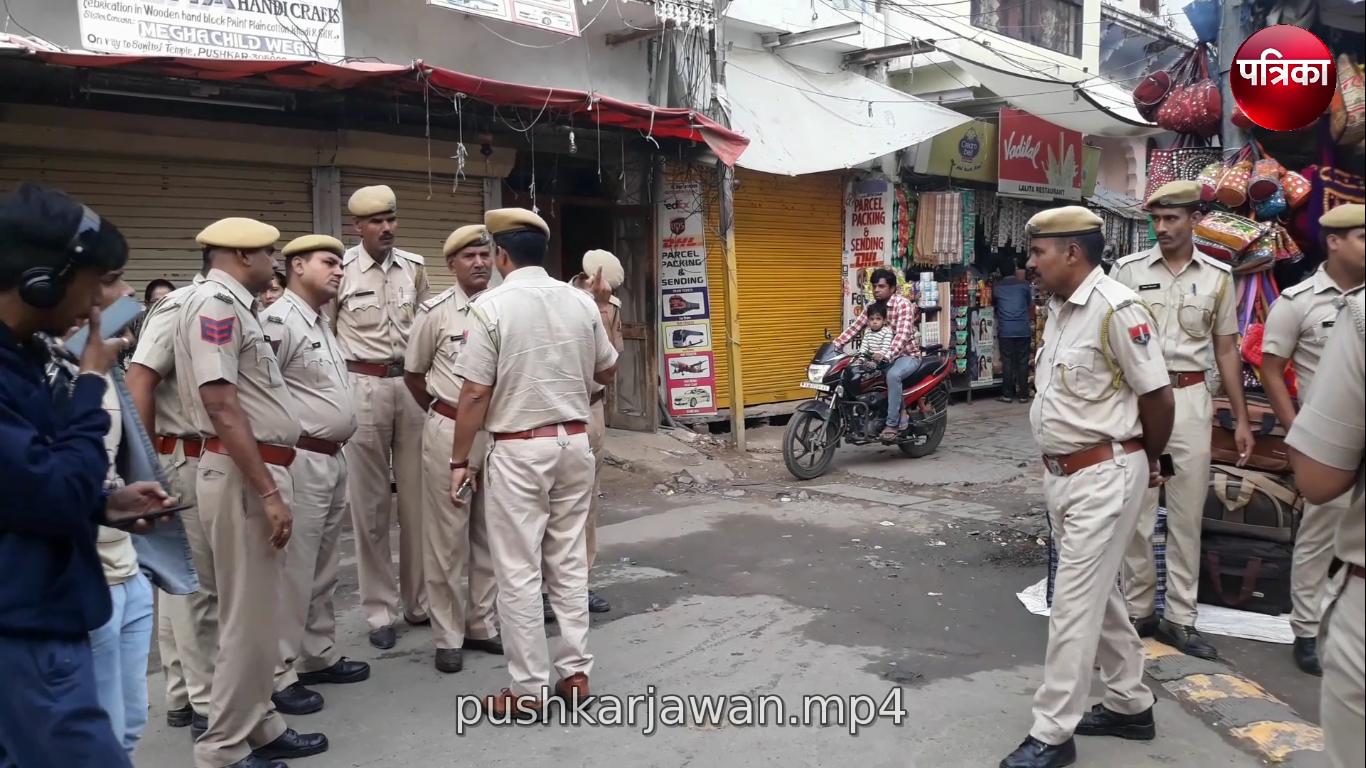 ayodhya verdict : पुष्कर मेले के दौरान पुलिस के जवान यूं कर रहे सुरक्षा