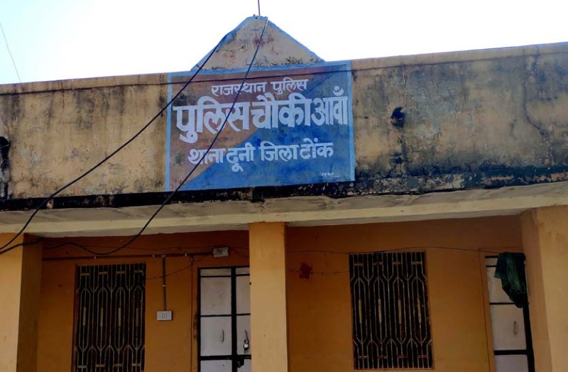 साधन है न संसाधन, कैसे करे आमजन की सुरक्षा, दो जवानों के भरोसे सत्ताइस गांव