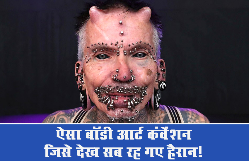 ऐसा बॉडी आर्ट कंवेंशन जिसे देख सब रह गए हैरान!