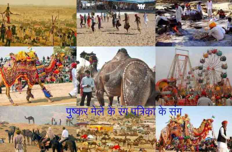 Pushkar Mela 2019 : धार्मिक ग्रंथों की ‘सेल्सवूमन’ बनी ग्रामीण महिलाएं