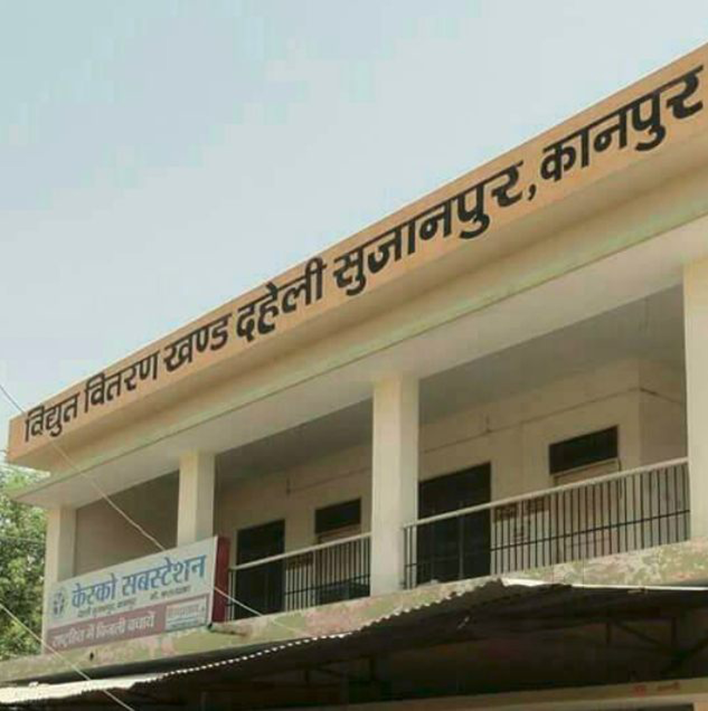 केस्को के अफसरों ने किया घोटाला, पैसे लेकर बिजली बिल में घटा दिए दस लाख