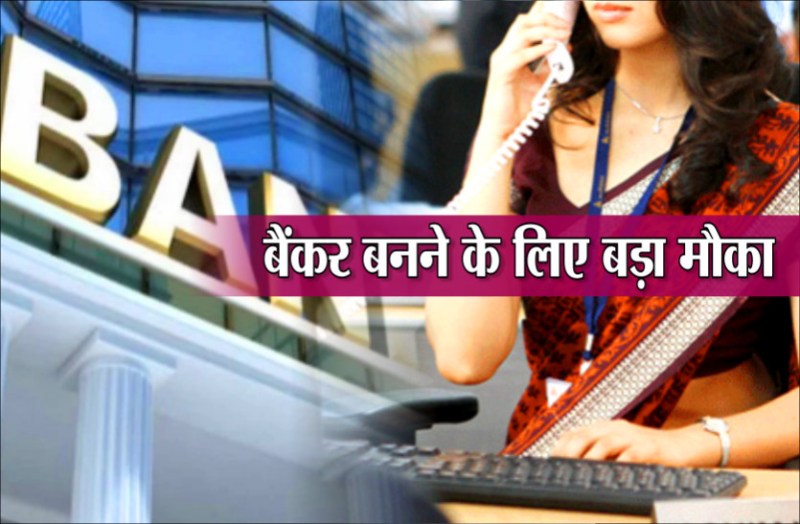 बैंक में निकली भर्ती, सैलरी 20 हजार रुपए महीना, 10वीं पास भी कर सकते हैं अप्लाई