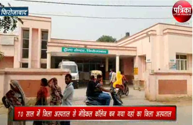 Firozabad Hospital