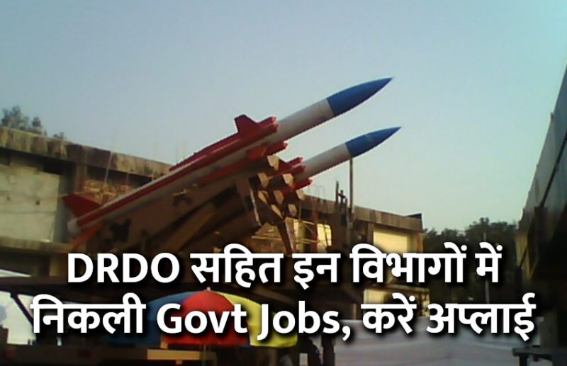 govt jobs in hindi, govt jobs, govt jobs 2019, Government Job 2019, Sarkari Naukri 2019, Latest Government job, sarkari jobs, 10th pass govt jobs, 12th pass govt jobs, सरकारी नौकरी, सरकारी नौकरी 2019, rojgar samachar, employment news in hindi, rojgar samachar in hindi, upsc jobs in hindi, 10th pass govt jobs 2019, UPSC, government jobs, UPSC exam, Sarkari Naukri, latest government jobs, jobs in hindi, latest jobs news, UPSC Jobs, upsc vacancy,