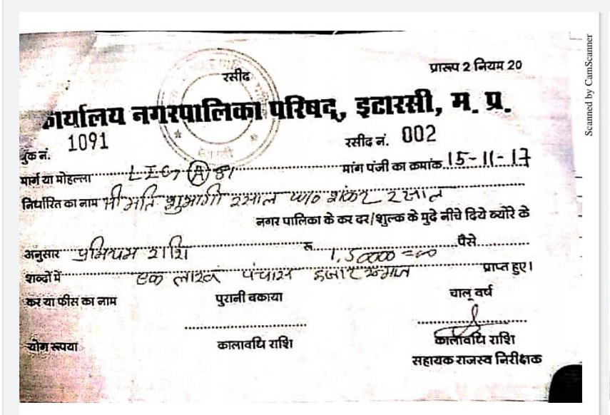 फर्जी रसीद कट्टों से कर दिया 40 लाख का घोटाला