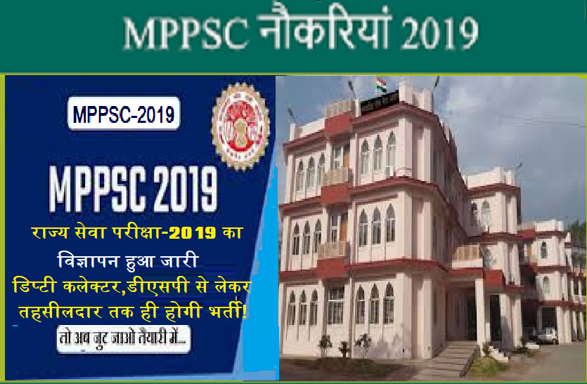 2019 MPPSC Exam date is here
