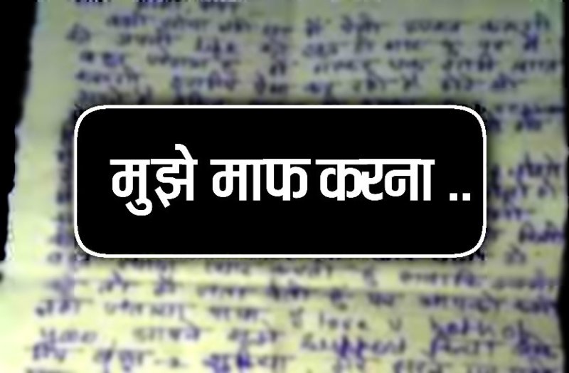 young man suicide : father suicide note left for children