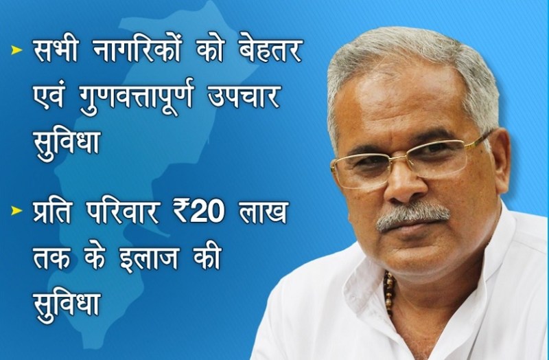 पीएम मोदी की आयुष्मान योजना से चार गुना ज्यादा फायदा देगी छत्तीसगढ़ की नई हैल्थ स्कीम