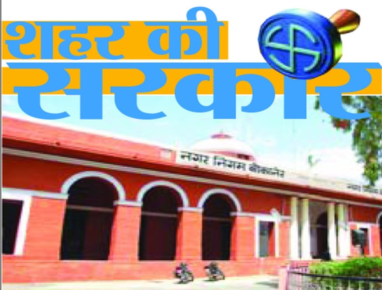 bikaner nagar nigam election 2019 Voting will be today