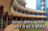 Career in human rights, career tips in hindi, career courses, education news in hindi, education, top university, MA, BA, Rajasthan University, fashion designing, NIFT