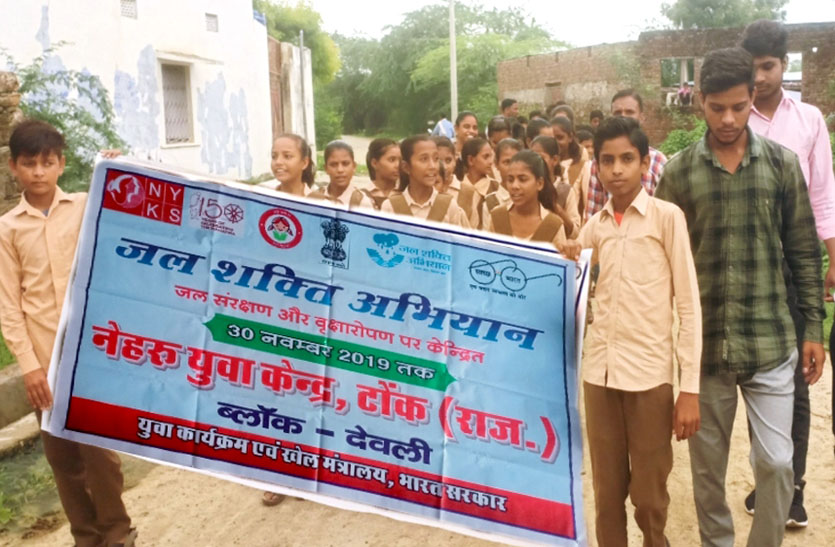 जागरूकता रैली निकाल ग्रामीणों को दिया जल संरक्षण का दिया संदेश