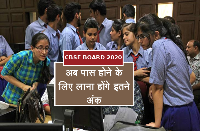 CBSE board 2020