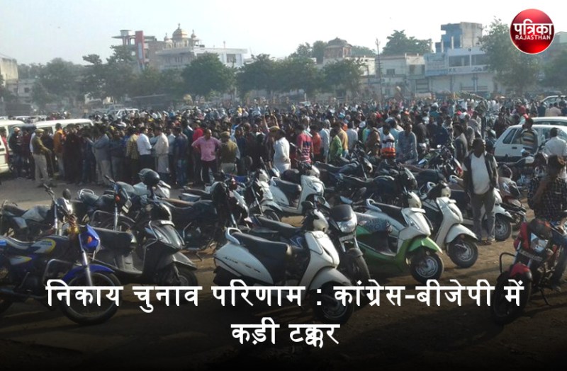 भाजपा के ओम पालीवाल 13 वोटों से जीते, कांग्रेस के जैनेंद्र त्रिवेदी भी हुए विजयी, परतापुर-गढ़ी में कड़ी टक्कर जारी