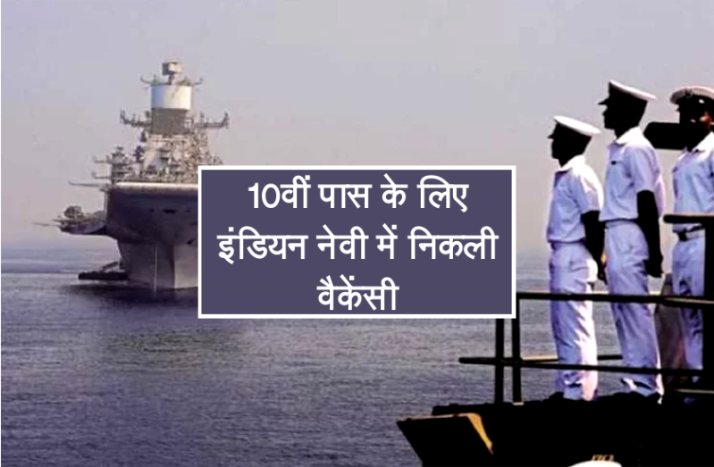indian navy recruitment