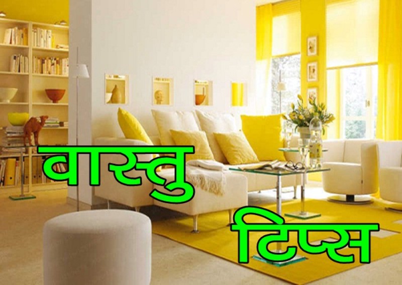 vastu tips for living room in hindi living room kya hota hai