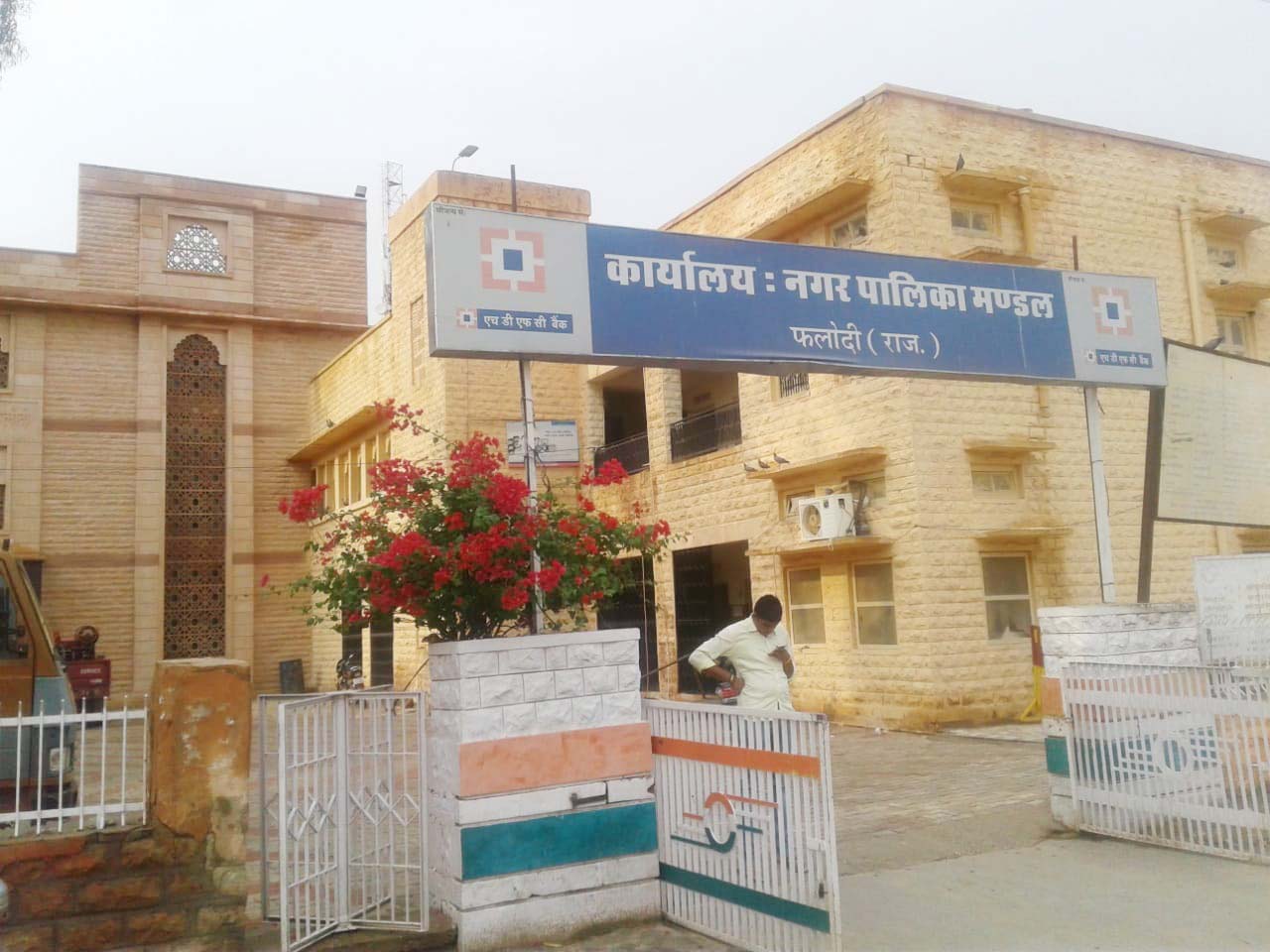 फलोदी नगर पालिका