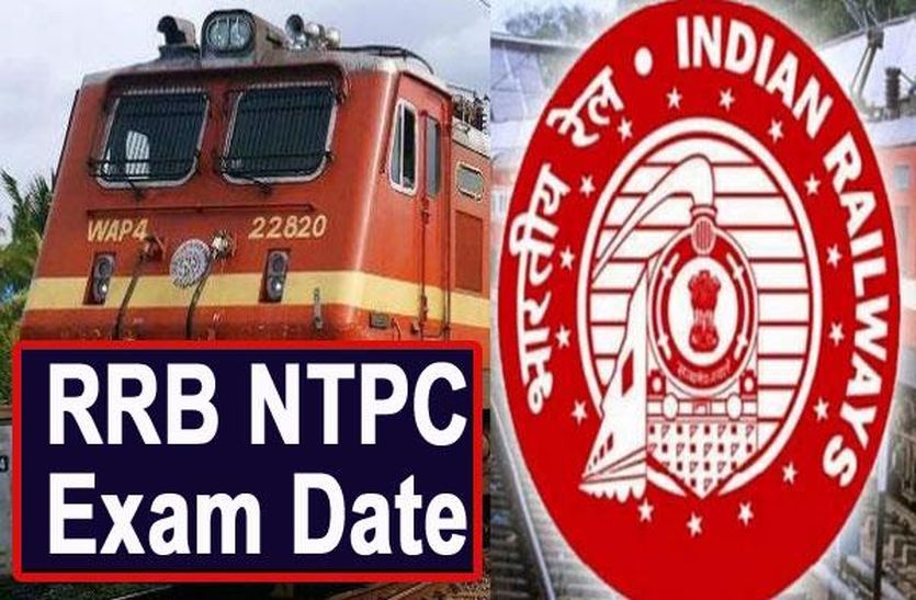 RRB- अब नए साल में होगी सवा करोड़ अभ्यर्थियों की परीक्षा