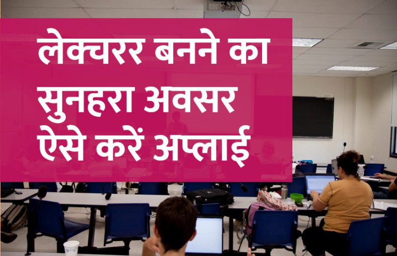 govt jobs in hindi, govt jobs, govt jobs 2019, Government Job 2019, Sarkari Naukri 2019, Latest Government job, sarkari jobs, 10th pass govt jobs, 12th pass govt jobs, सरकारी नौकरी, सरकारी नौकरी 2019, rojgar samachar, employment news in hindi, rojgar samachar in hindi, upsc jobs in hindi, 10th pass govt jobs 2019, UPSC, government jobs, UPSC exam, Sarkari Naukri, latest government jobs, jobs in hindi, latest jobs news, UPSC Jobs, upsc vacancy,