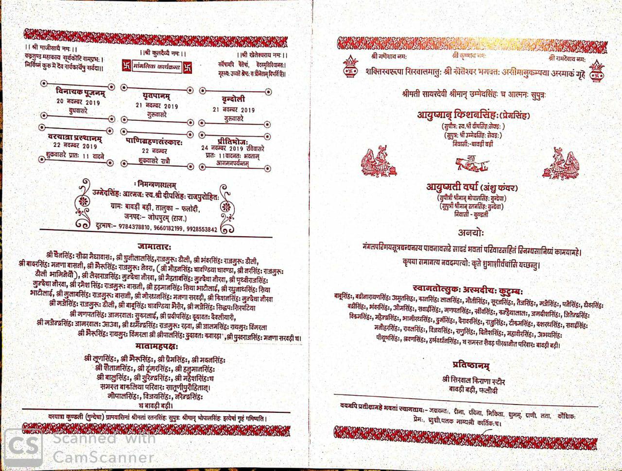 देखिए वीडियाेेेेेेेे......संस्कृत में छपवाया  कार्ड, शादी से ज्यादा कार्ड के चर्चे, 22 को शादी