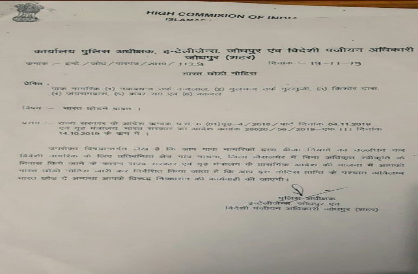 पाक के इन छह नागरिकों को अविलम्ब भारत छोडऩे के आदेश