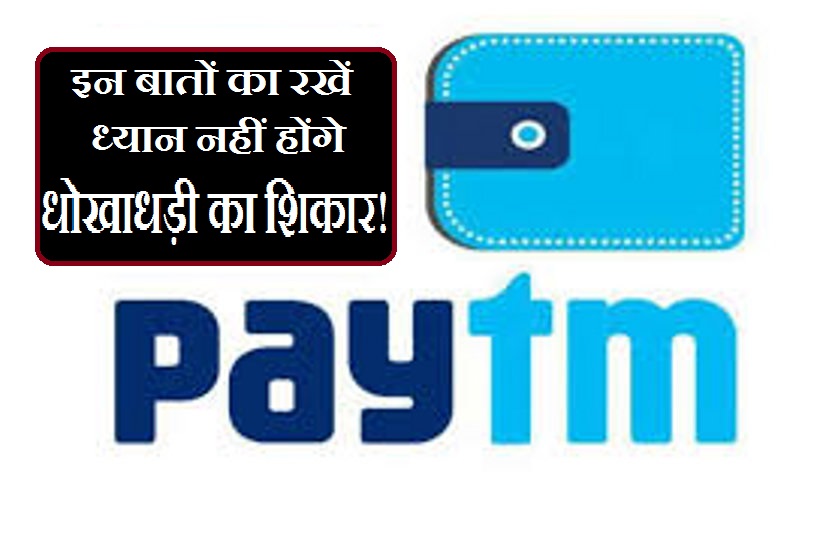 paytm issued a warning to customers on hackers