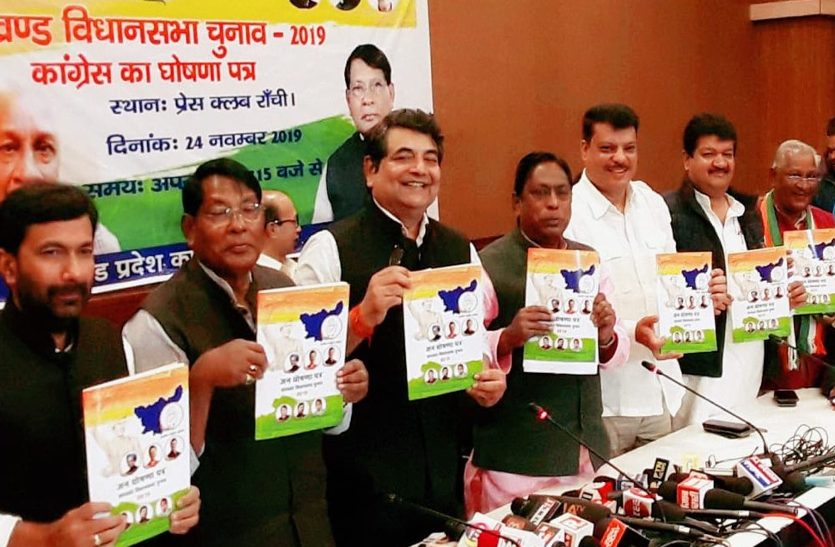 Jharkhand Congress Manifesto