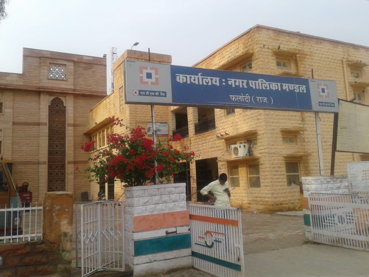 फलोदी नगर पालिका
