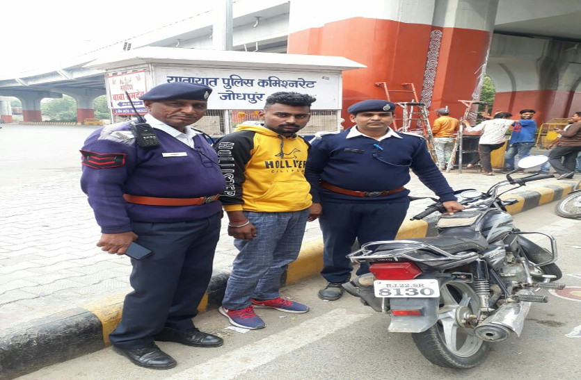 फालना से चोरी की बाइक पर जोधपुर पहुंचे युवक को यातायात पुलिस ने पकड़ा