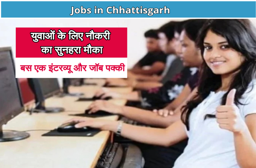 jobs_in_chhattisgarh.jpg