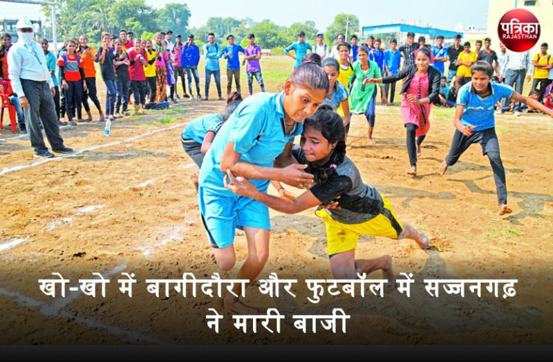 दो दिवसीय जनजाति खेलकूद प्रतियोगिता का समापन, खो-खो में बागीदौरा और फुटबॉल में सज्जनगढ़ ने मारी बाजी