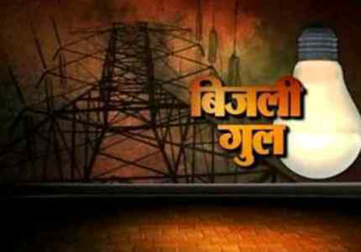 रोज सुबह से गुल हो रही बिजली, बिगड़ रही लोगों की दिनचर्या | Electricity is  getting worse since morning, people's routine is deteri | Patrika News
