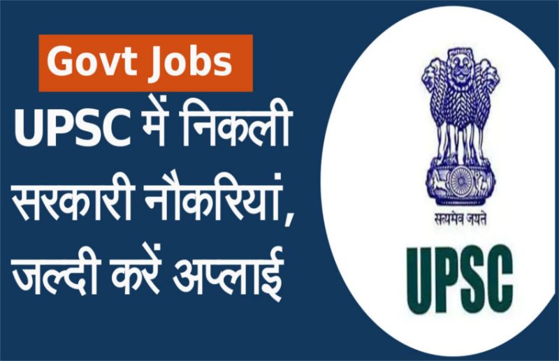 UPSC Govt Jobs 