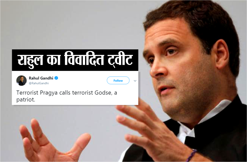 राहुल गांधी का विवादित ट्वीट, भाजपा सांसद को लिखा- आतंकवादी