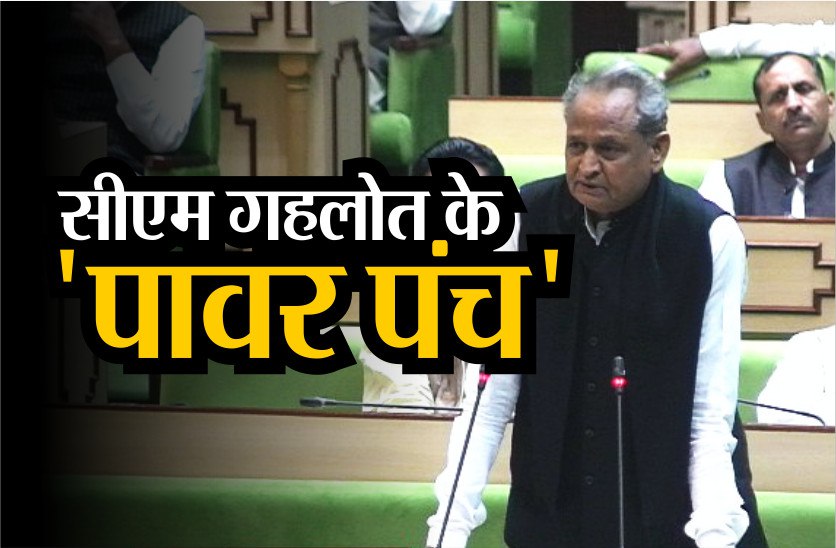 CM Ashok Gehlot on Constitution in Rajasthan Assembly