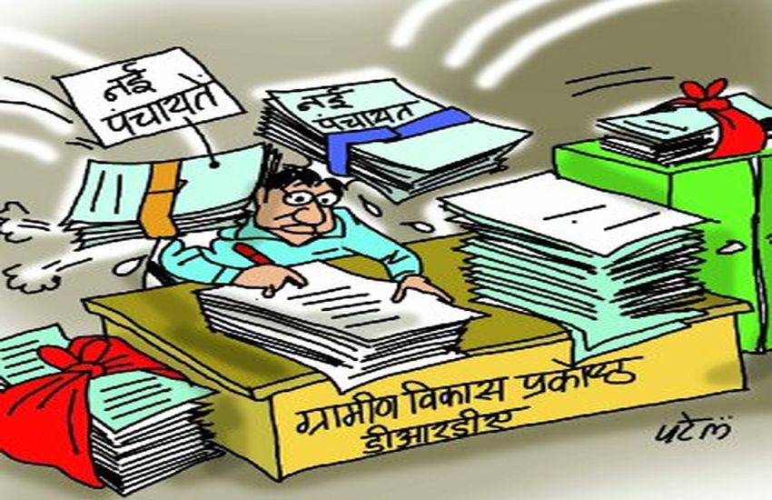 33 साल में तीन ही लिपिक बढ़े, पांच साल में 100 ग्राम पंचायत बढ़ गई