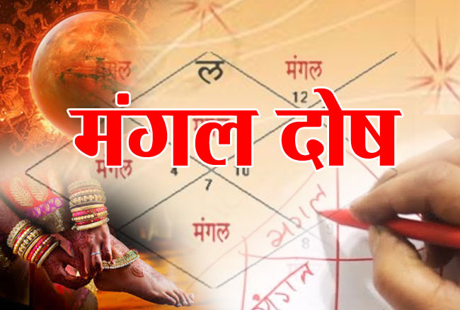 कुंडली में है मंगल दोष, हो सकती है रक्त संबंधित बीमारियां, करें उपाय