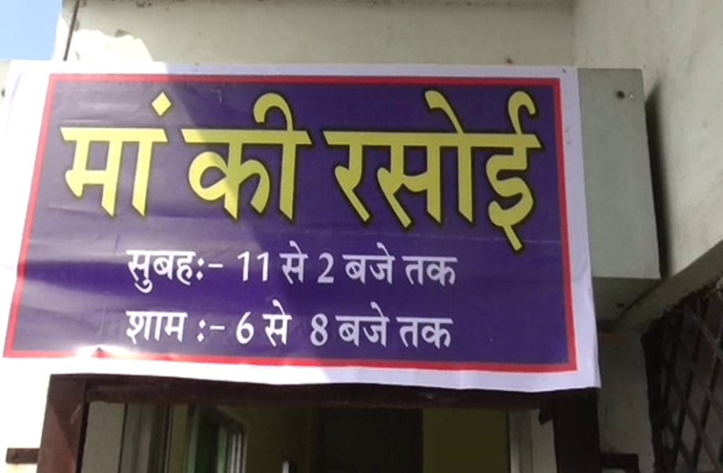 बांसवाड़ा में अन्नदान के लिए ‘मां की रसोई’ का शुभारंभ, गरीब-बेसहारा लोगों को मिलेगा निशुल्क भोजन