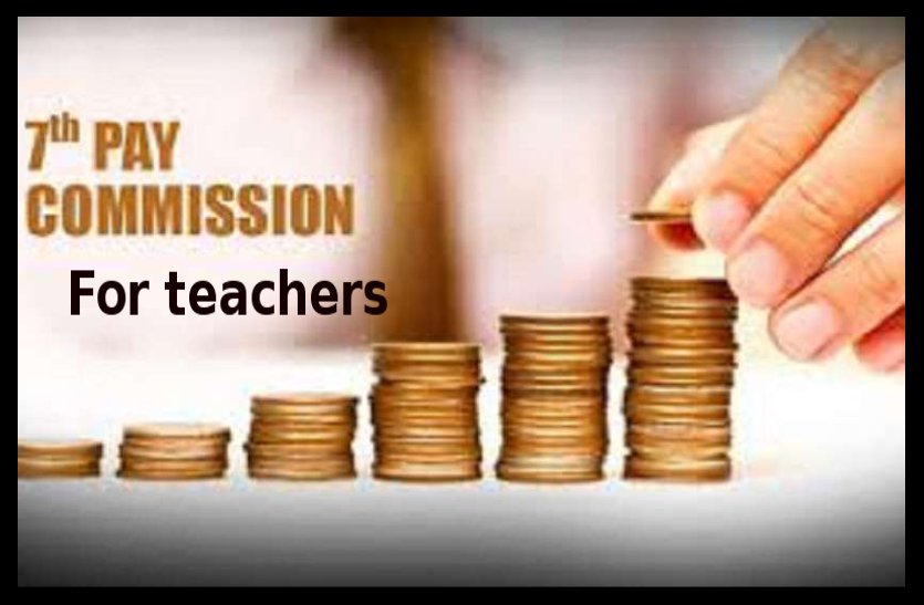 Teachers 7th pay commission: अध्यापकों को दिए जाने की नहीं हो सकी तैयारी! नवंबर के बाद भी हाथ आया बस इंतजार
