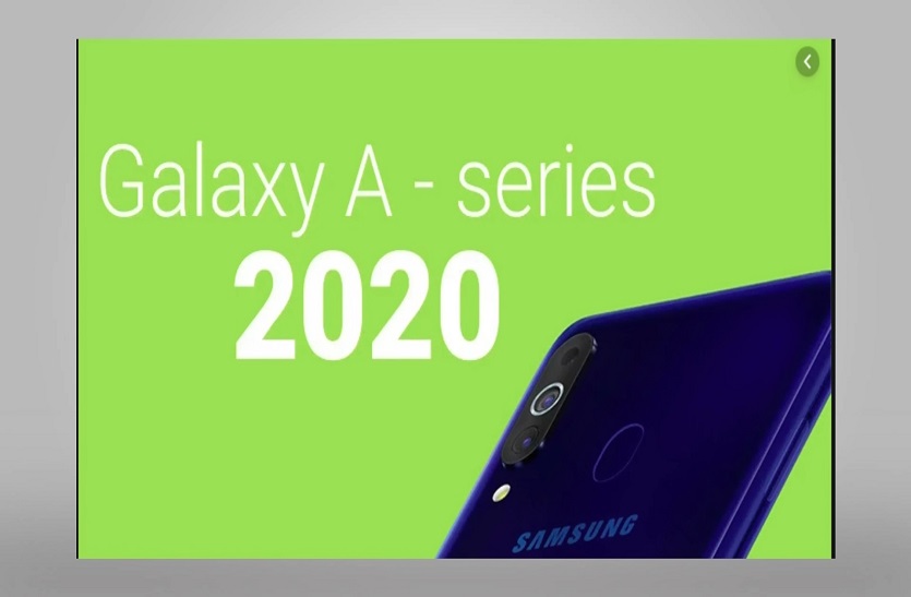 Galaxy A-Series 2020 12 Dec. होगा लॉन्च, मिल सकती है दमदार बैटरी